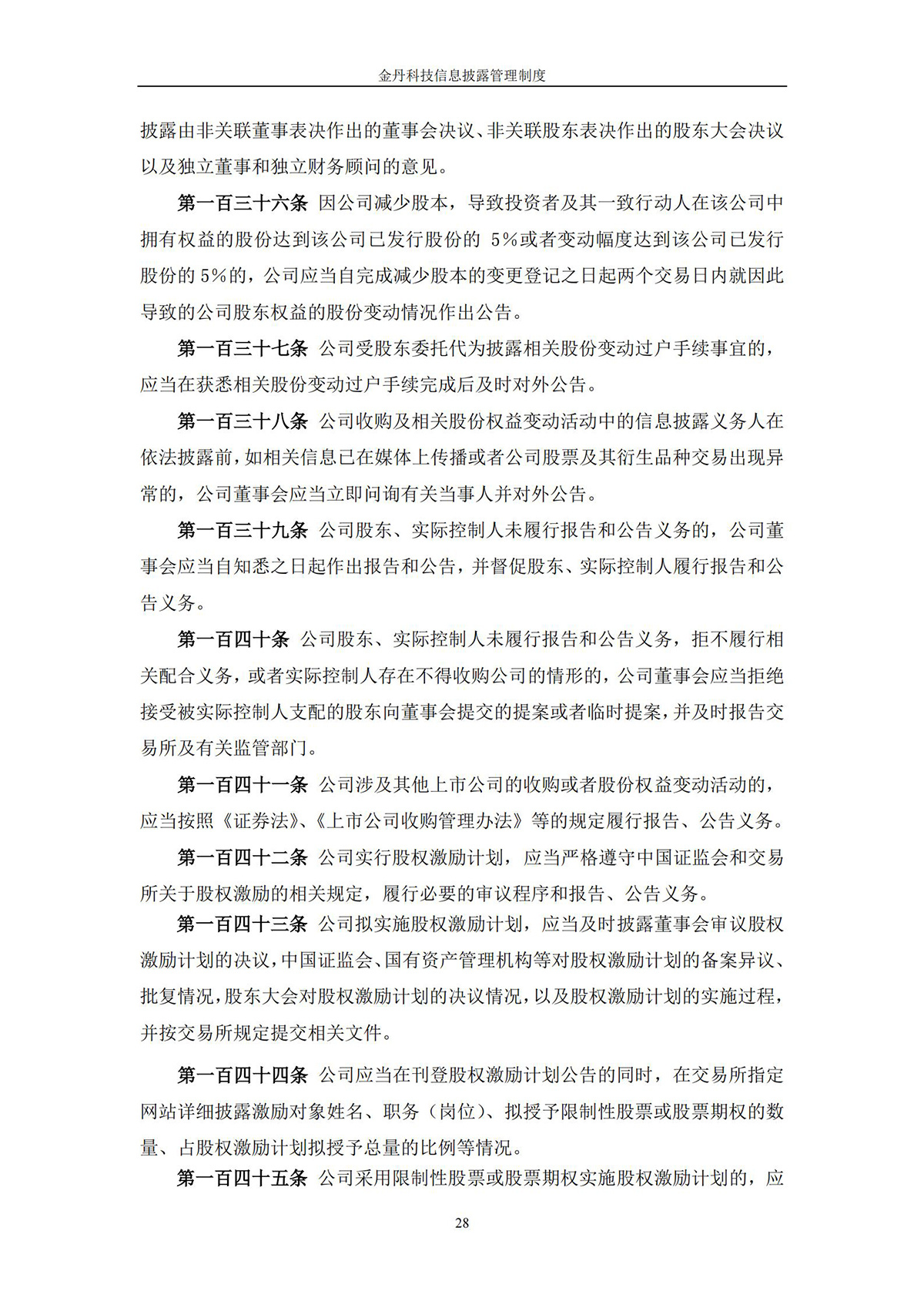 河南金(jīn)丹乳酸科技股份有限公司
