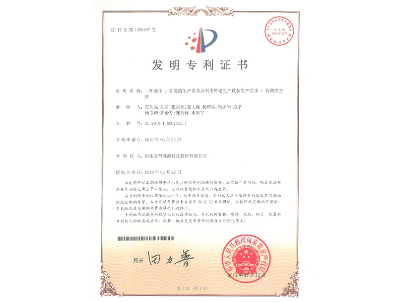 2013一(yī)种晶体L-乳酸的生产设备有利用所述生产设备生产晶体L-乳酸的方法