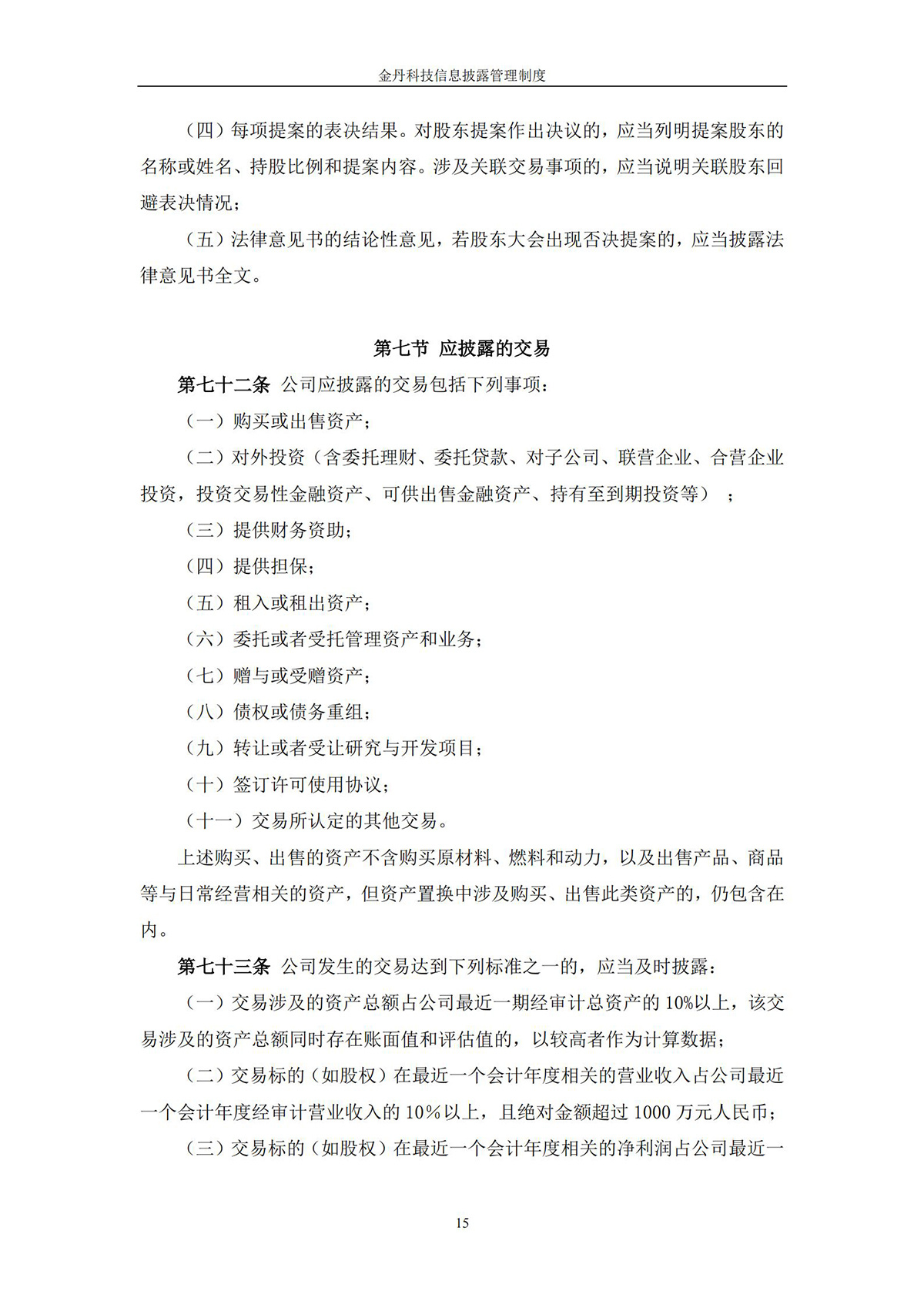 河南金(jīn)丹乳酸科技股份有限公司