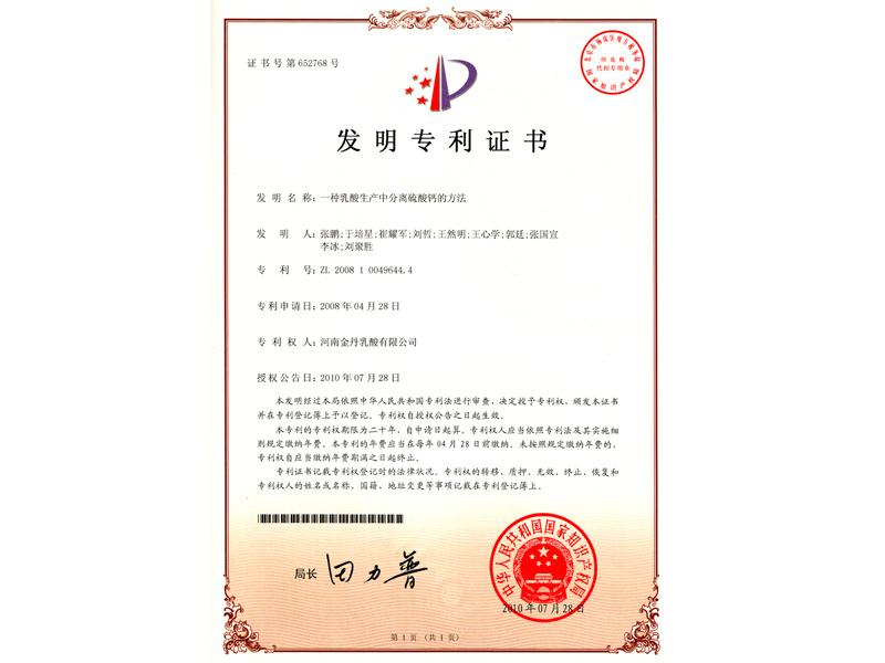 一(yī)种乳酸生产分离硫酸钙的方法 一(yī)种乳酸生产分离硫酸钙的方法