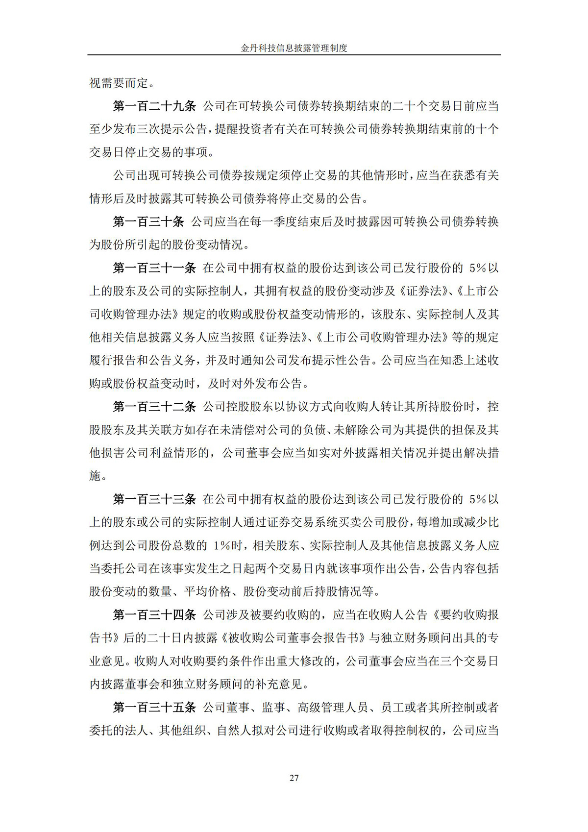 河南金(jīn)丹乳酸科技股份有限公司