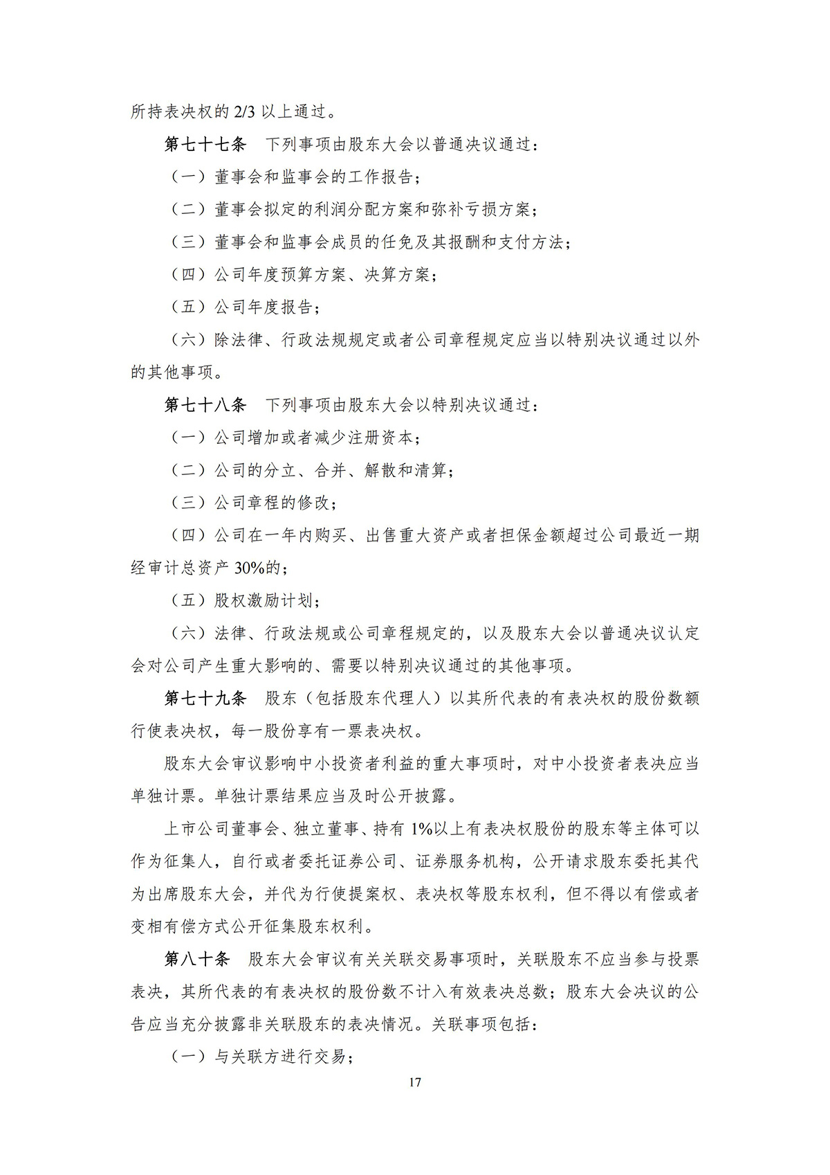 河南金(jīn)丹乳酸科技股份有限公司
